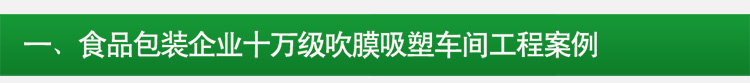 食品印刷包裝萬(wàn)級(jí)凈化車(chē)間2_03.jpg