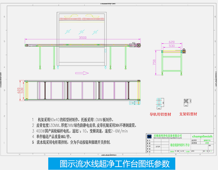 第一類(lèi):輸送線(xiàn)+百級(jí)超凈工作臺(tái)_16.jpg