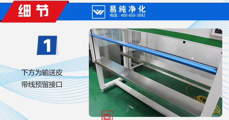 第一類(lèi):輸送線(xiàn)+百級(jí)超凈工作臺(tái)_22.jpg