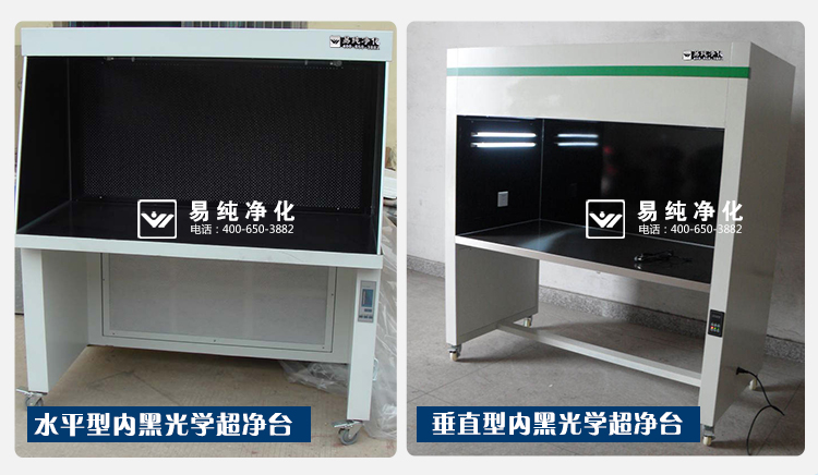 光學(xué)內(nèi)黑-超凈工作臺_07.jpg