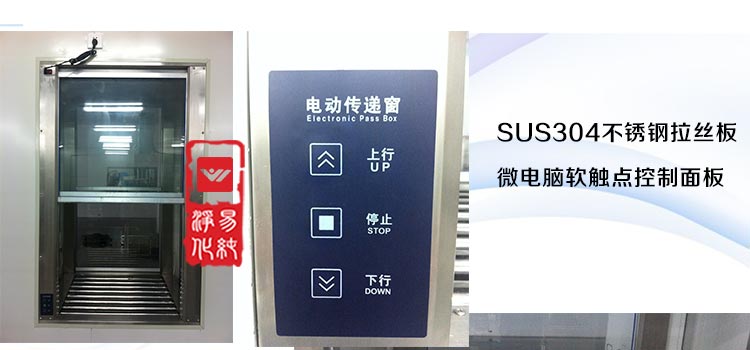 電動升降傳遞窗_04.jpg