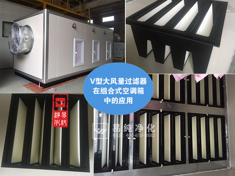 V型組合式空調(diào)箱應(yīng)用.jpg V型組合式空調(diào)箱應(yīng)用.jpg