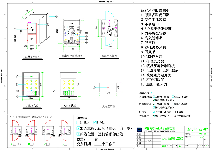 AS-S1500型雙人雙吹風(fēng)淋室圖紙.jpg