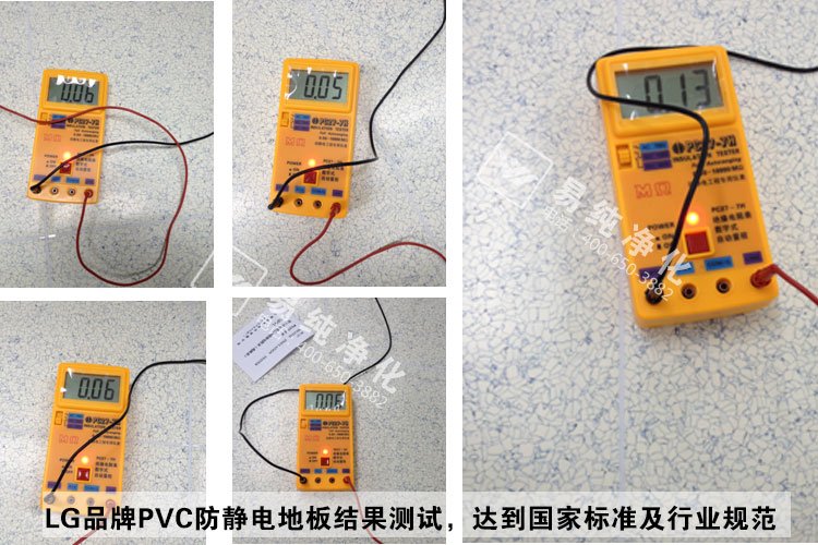 PVC防靜電地板測(cè)試結(jié)果.jpg