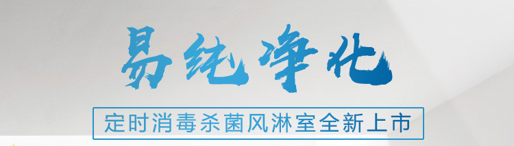 定時消毒殺菌風(fēng)淋室_01.jpg