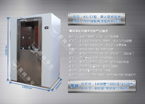 AS-S1單人內(nèi)壁不銹鋼風(fēng)淋-金屬.jpg AS-S1單人內(nèi)壁不銹鋼風(fēng)淋-金屬.jpg