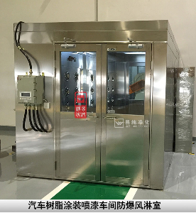 武漢雷諾汽車(chē)采購(gòu)易純防爆風(fēng)淋室